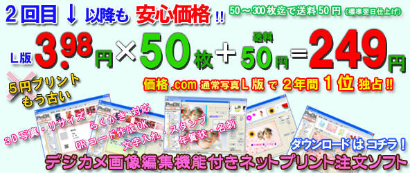 多機能ソフトでネットプリント「文字入れ・リサイズ・らくがき・スタンプ・各種サイズ同時注文・はがき・年賀状・ポストカード・写真名刺・QRコードも楽々作成」